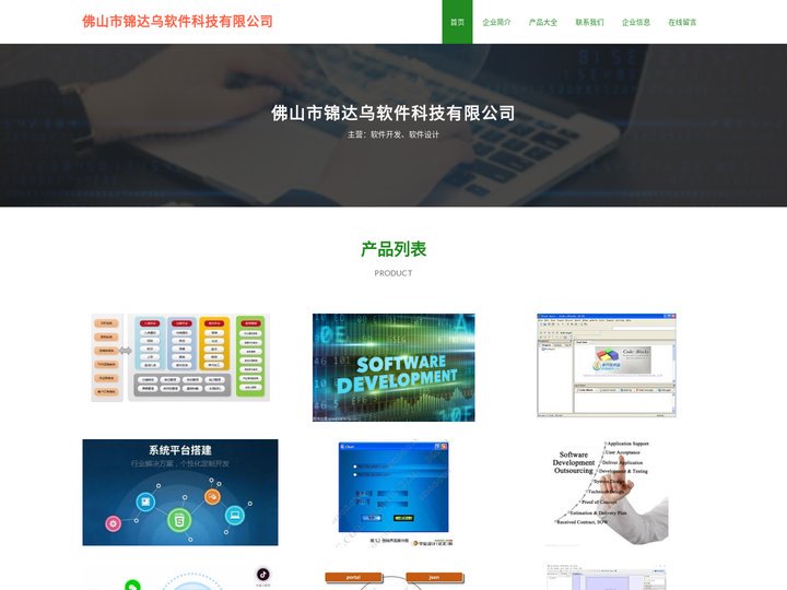 佛山市锦达乌软件科技有限公司|软件开发|软件设计