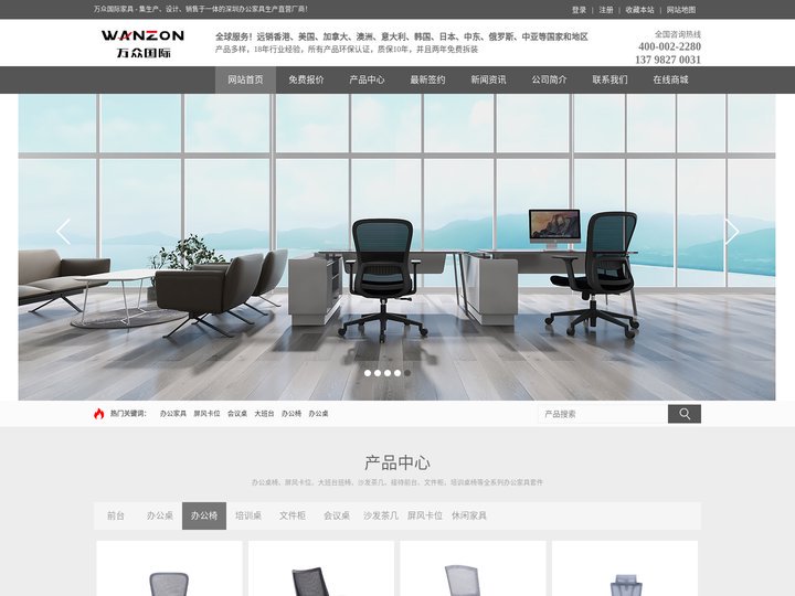 深圳办公家具_深圳办公家具定做_深圳万众国际家具有限公司