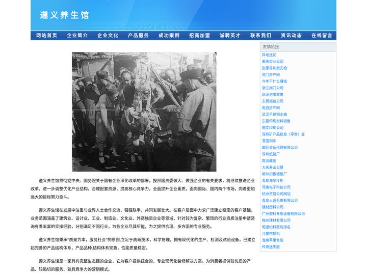 遵义市华飞SPA时尚美容养生馆