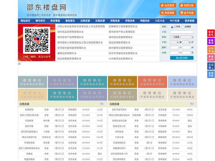邵东楼盘网-邵东房产网-邵东二手房