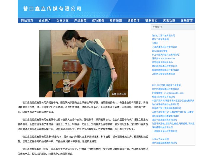 营口鑫垚传媒有限公司