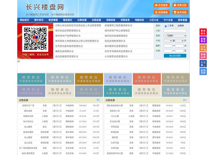 长兴楼盘网-长兴房产网-长兴二手房