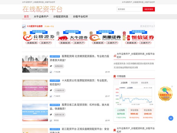 大牛证券开户_炒股配资利息_炒股平台杠杆