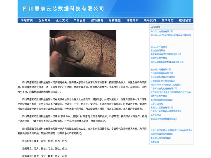 四川慧康云芯数据科技有限公司