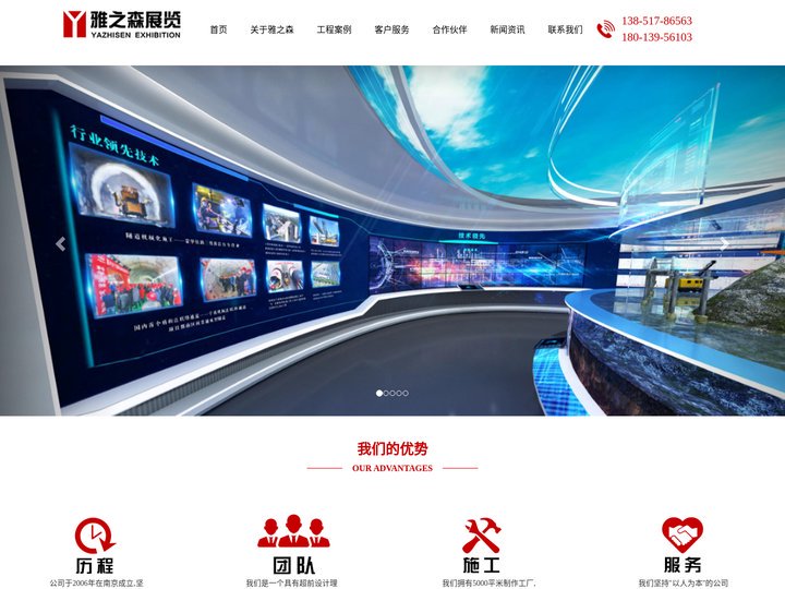 南京展览公司_南京展览工程_南京展览设计_展台设计搭建_南京雅之森展览工程有限公司