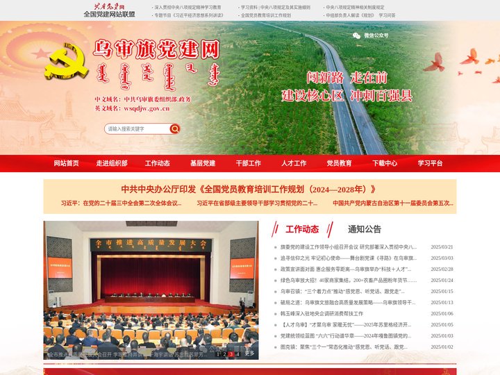 中共乌审旗委组织部