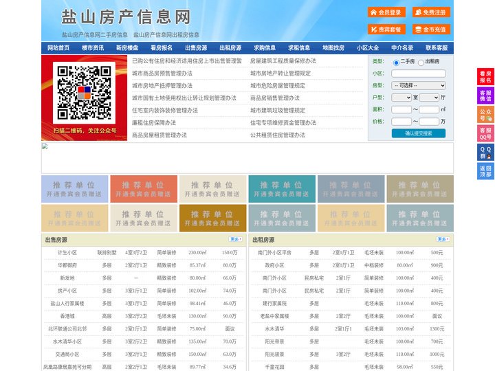 盐山房产信息网-盐山房产网-盐山二手房