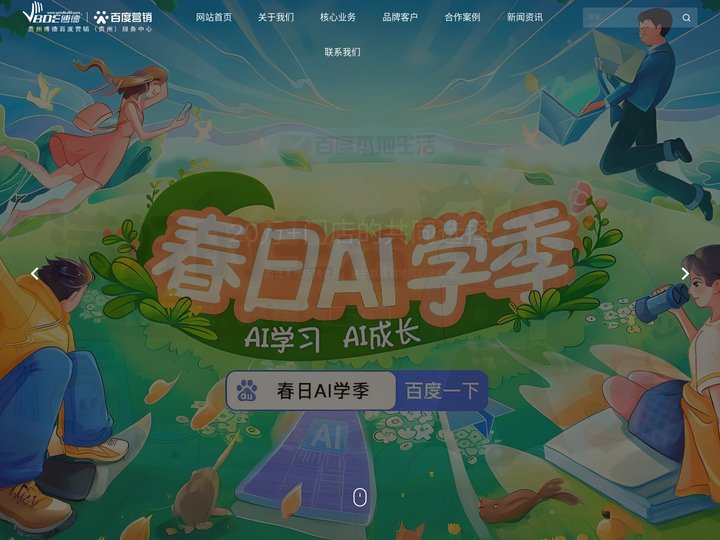 【贵州百度公司】贵阳百度公司丨贵州百度推广开户丨百度开户