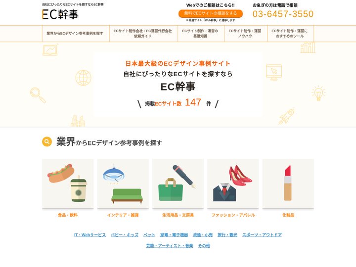 EC制作の依頼・相談・比較なら【EC幹事】