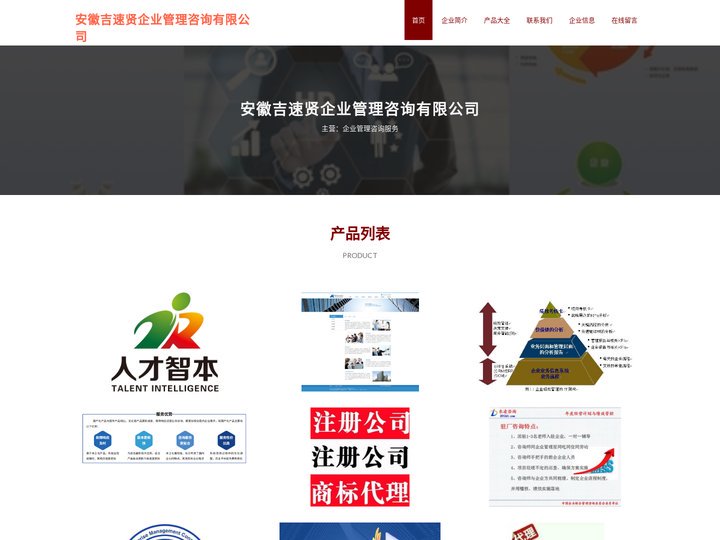 企业管理咨询服务 安徽吉速贤企业管理咨询有限公司