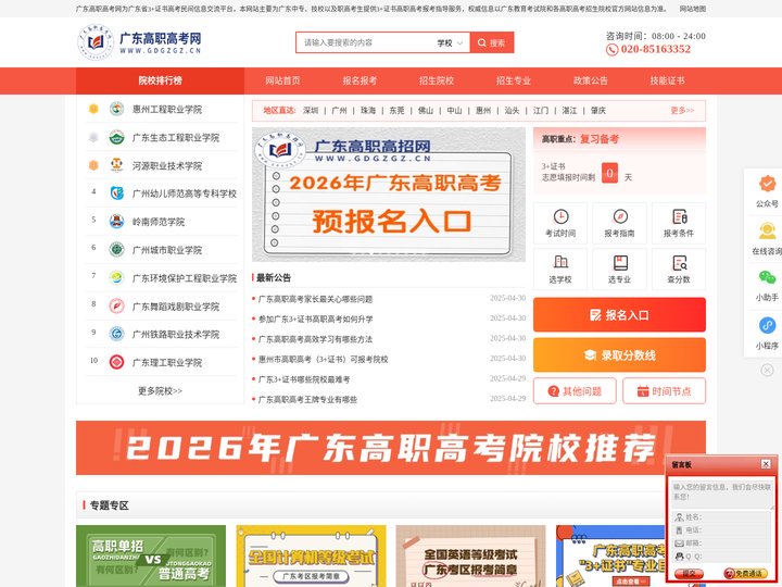 广东高职高考网-广东3+证书高考网