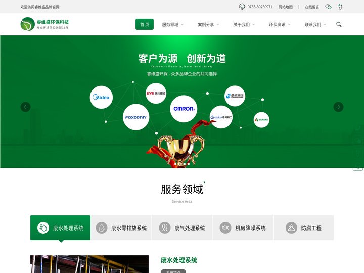 工业废水-废气处理-废水处理公司-废水处理设备-电镀废水处理-深圳市睿维盛环保科技有限公司