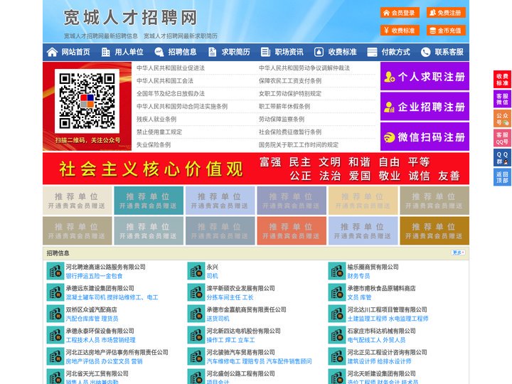 宽城人才招聘网-宽城人才网-宽城招聘网