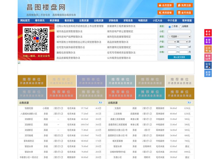 昌图楼盘网-昌图房产网-昌图二手房