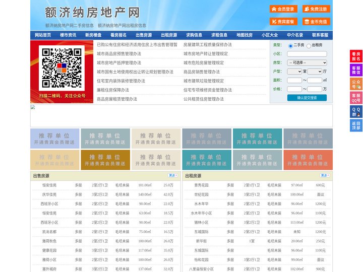 额济纳房地产网-额济纳房产网-额济纳二手房