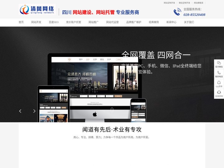 成都网站建设_网站优化_小程序开发_网络百度营销推广_成都网站seo-清风网络