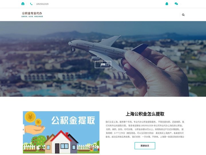 上海公积金提取代办公司|上海离职在职公积金提取代办|上海封存停缴公积金代提代办|上海公积金提取代办中介