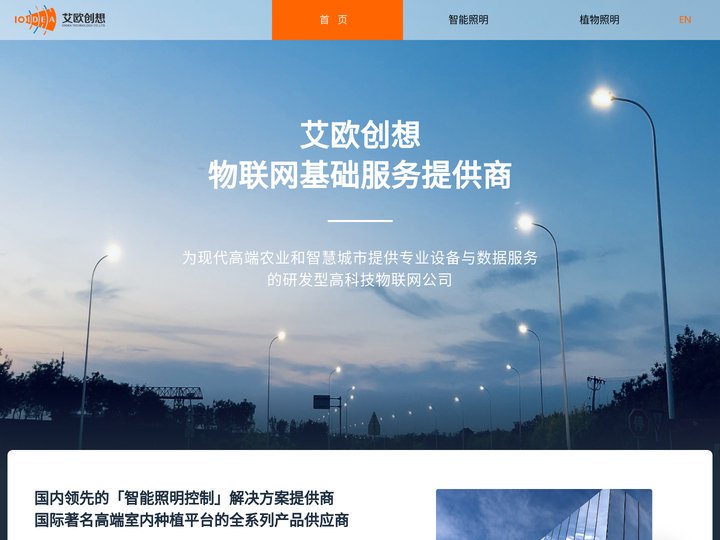 艾欧创想物联网基础服务提供商