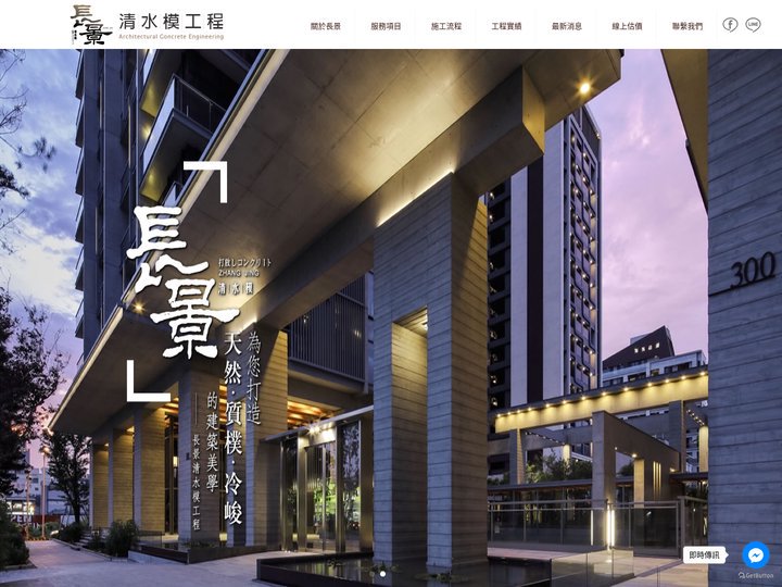 長景清水模工程-清水模工程,台南清水模工程