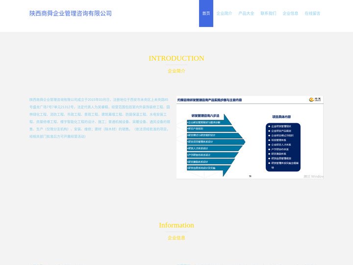 陕西商舜企业管理咨询有限公司