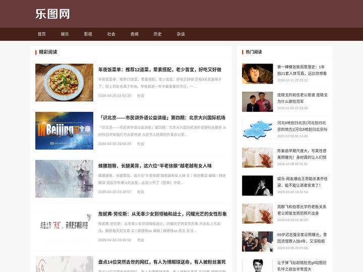 乐图网 - 热门娱乐八卦图文!