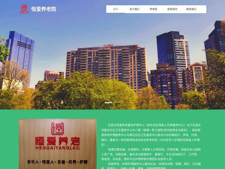 石家庄养老院_石家庄老年人托养_石家庄恒爱养老服务有限公司