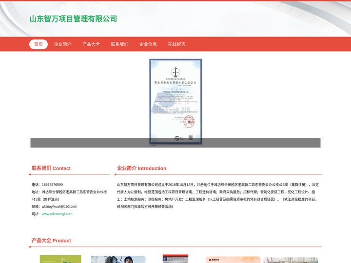 工程项目管理咨询-山东智万项目管理有限公司