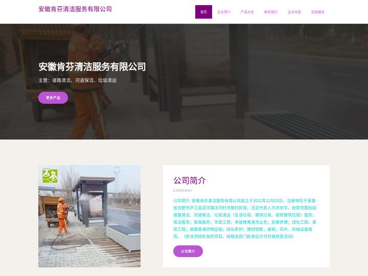 道路清洁|河道保洁|垃圾清运|安徽肯芬清洁服务有限公司