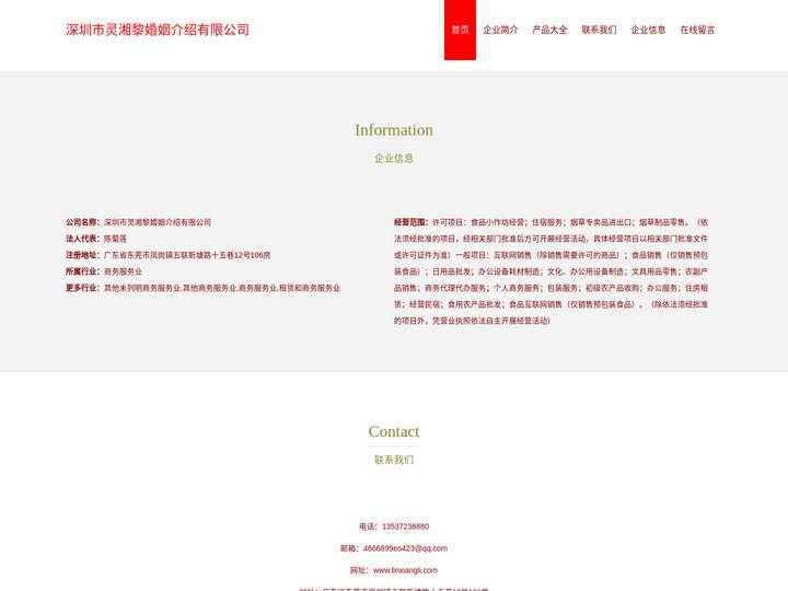 深圳市灵湘黎婚姻介绍有限公司，婚姻介绍服务