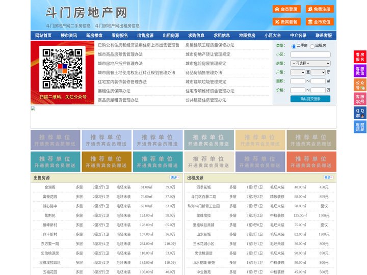 斗门房地产网-斗门房产网-斗门二手房