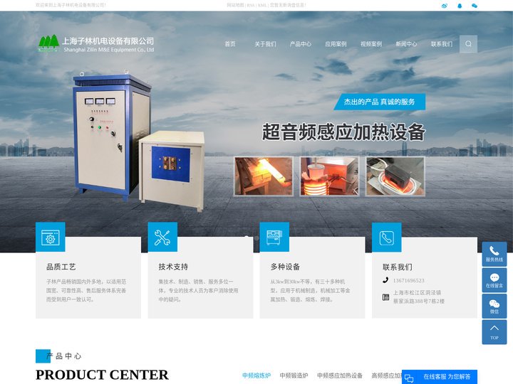 中频熔炼炉_中频炉_高频加热机-上海子林机电设备有限公司
