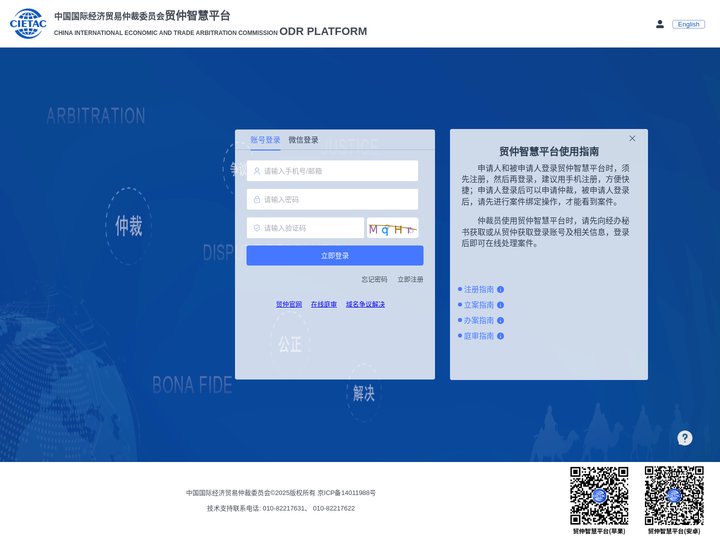 中国国际经济贸易仲裁委员会