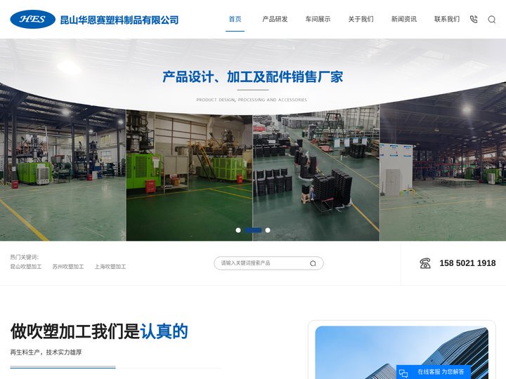 昆山吹塑加工_苏州吹塑加工_上海吹塑加工-昆山华恩赛塑料制品有限公司