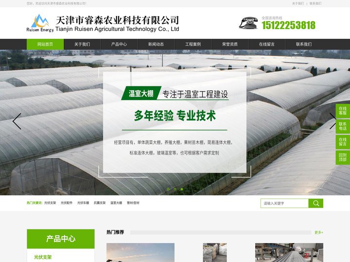 天津市睿森农业科技有限公司