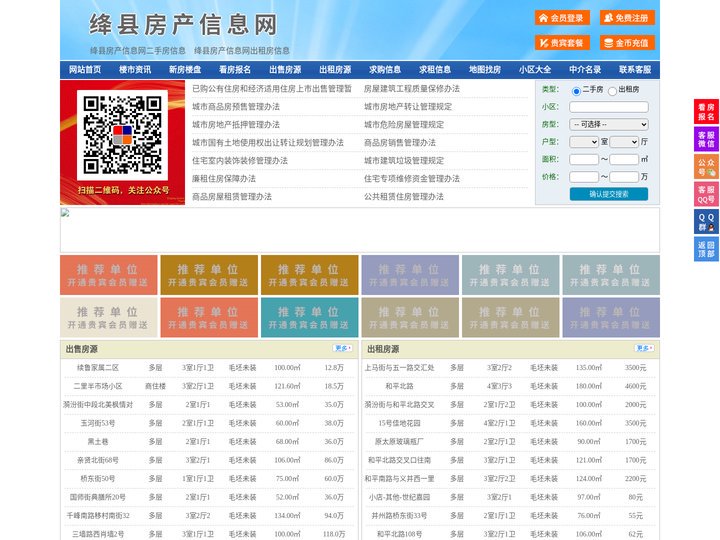 绛县房产信息网-绛县房产网-绛县二手房