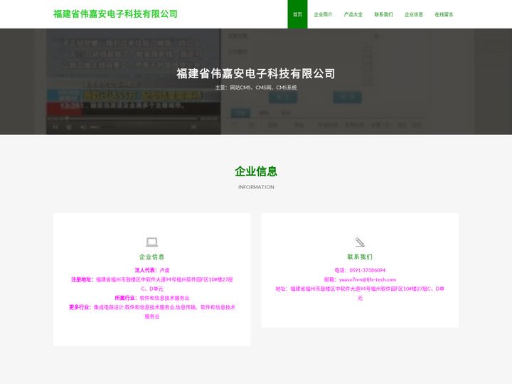 网站CMS_CMS网_CMS系统_福建省伟嘉安电子科技有限公司