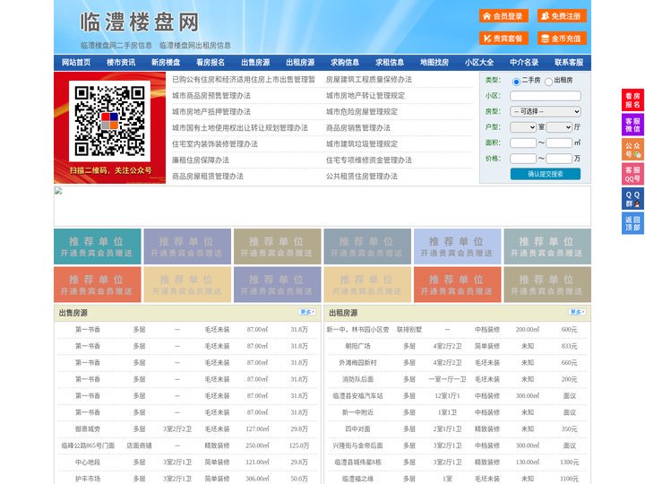 临澧楼盘网-临澧房产网-临澧二手房