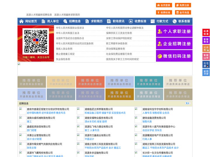涟源人才网-涟源人才招聘网-涟源招聘网