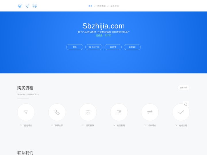 电子产品 数码配件 五金制品销售 深圳市智甲贸易有限公司-首页