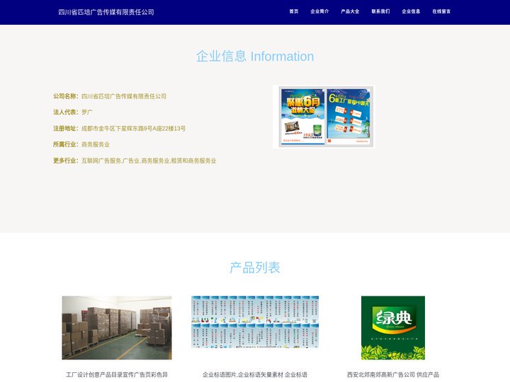 设计广告，制作广告，代理广告，四川省匹培广告传媒有限责任公司