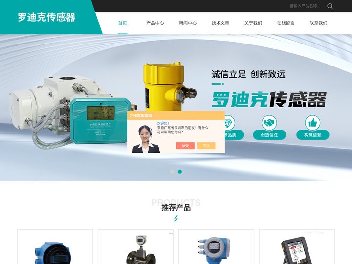 罗迪克管道式流量计-机械式流量计-机翼式流量计-罗迪克传感器（上海）有限公司