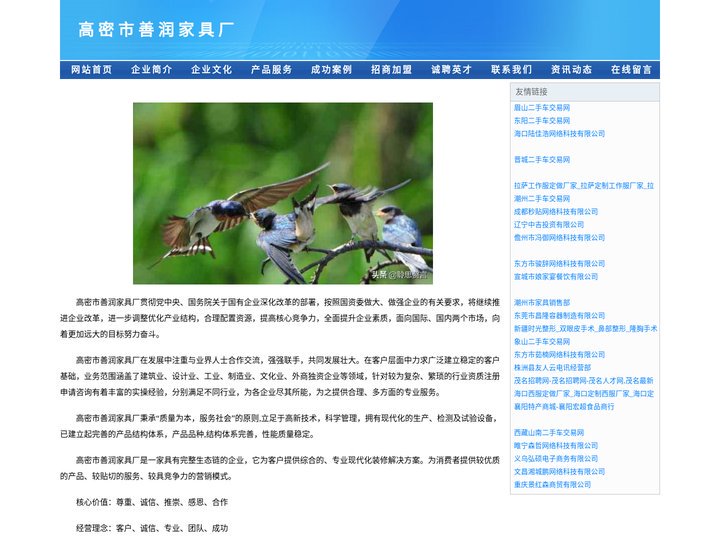 高密市善润家具厂