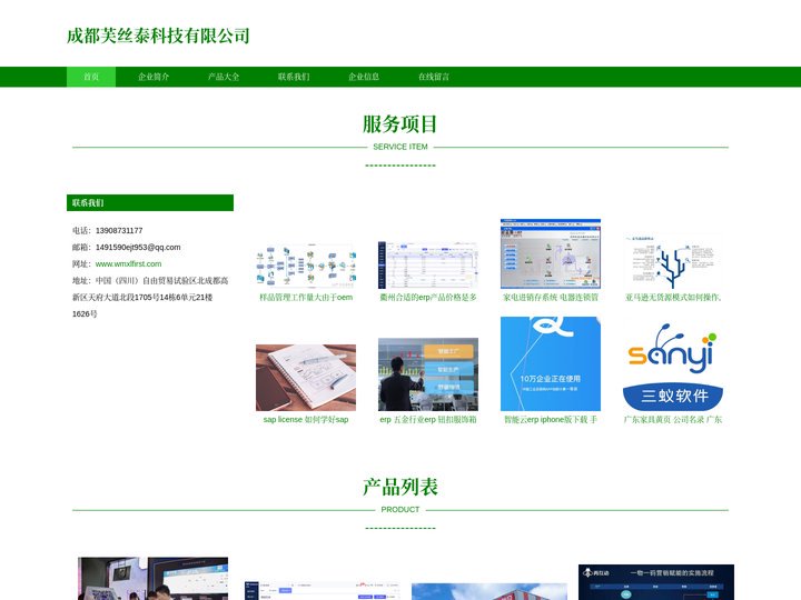 成都芙丝泰科技有限公司_ERP定制_企业业务系统定制