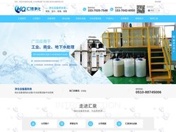 污水处理设备_软化水设备_超纯水设备-无锡汇泉净化