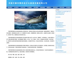 河南中寨风情民俗文化旅游发展有限公司