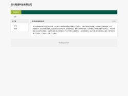 四川践诺科技有限公司