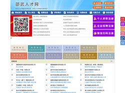 邵武人才网-邵武招聘网-邵武人才市场