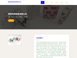 陕西恒涛贸易有限公司_工艺品_日用品_针纺织品_钟表销售
