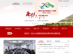 康巴什党建网