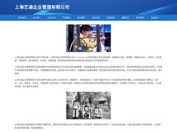 上海艺涵企业管理有限公司-官网